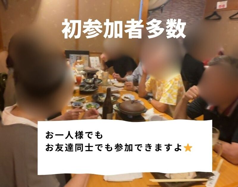 大阪・梅田の和食店で、笑顔で会話を楽しむ60代・70代のシニアサークルお食事会の様子